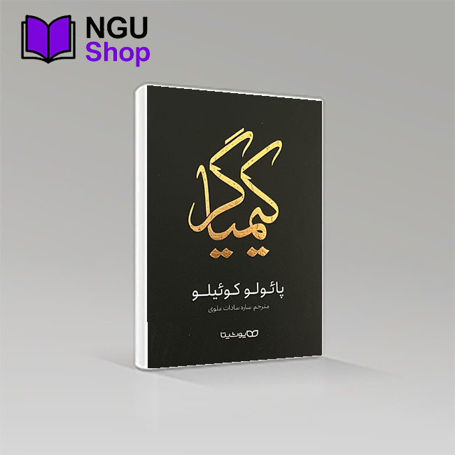 کتاب کیمیاگر