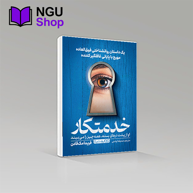 کتاب خدمتکار