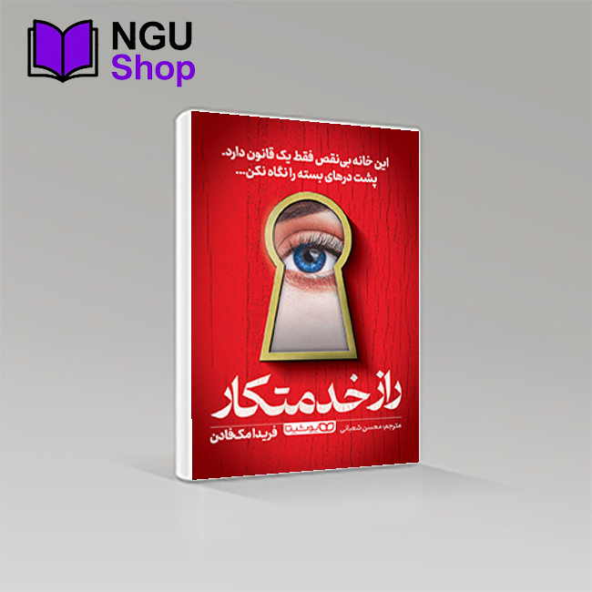 کتاب راز خدمتکار