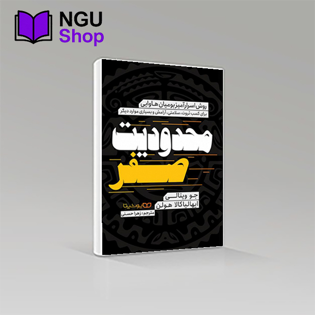 کتاب محدودیت صفر