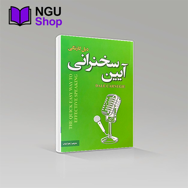 کتاب آیین سخرانی