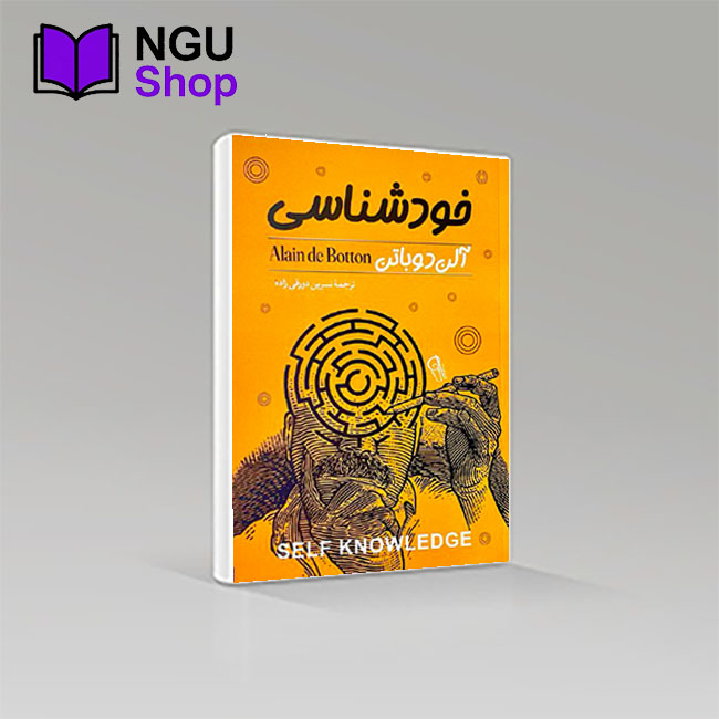 کتاب خودشناسی آلن دوباتن