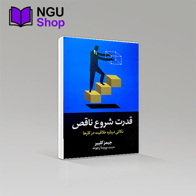 کتاب قدرت شروع ناقص