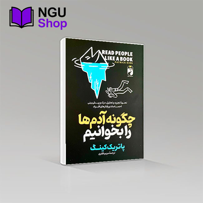 کتاب چگونه آدم ها را بخوانیم