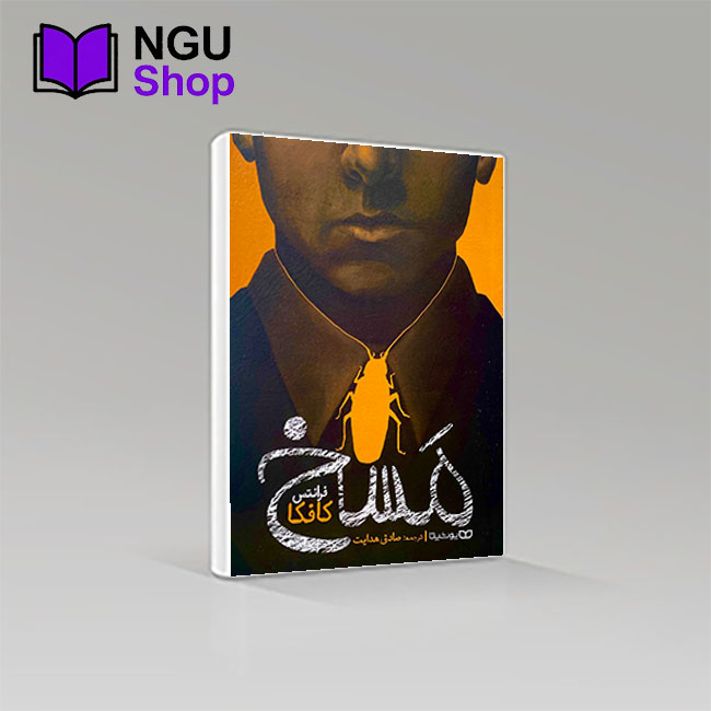 کتاب مسخ