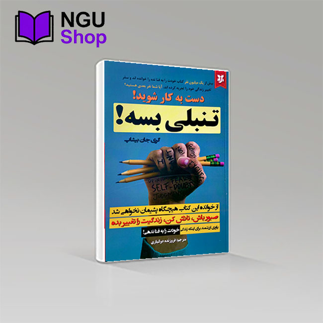 کتاب تنبلی بسه