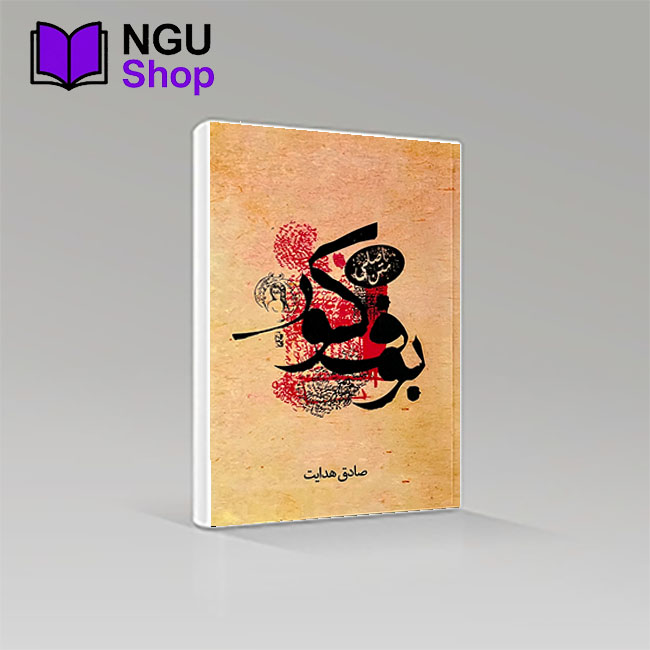 کتاب بوف کور