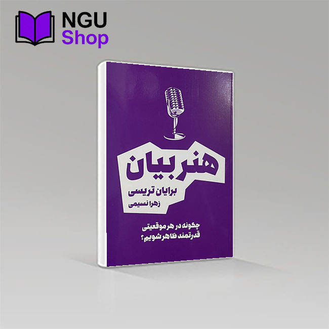 کتاب هنر بیان