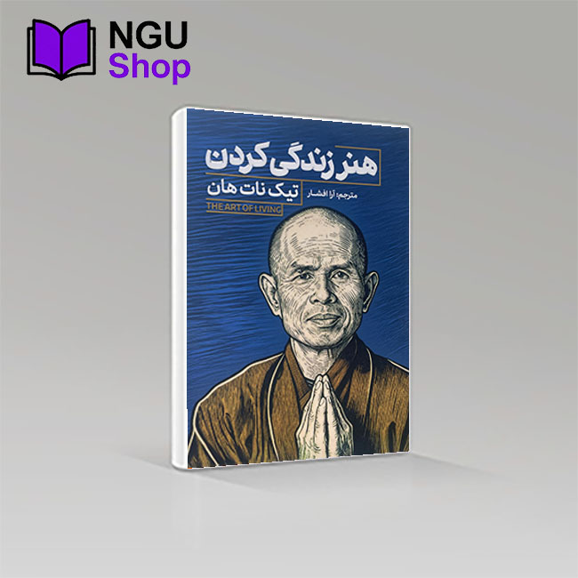 کتاب هنر زندگی کردن
