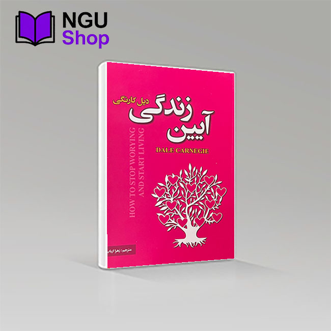 کتاب آیین زندگی